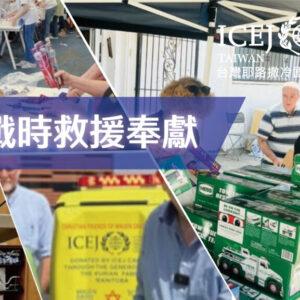 與ICEJ在戰場前線支持以色列